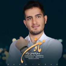 دانلود آهنگ جدید بردین راد به نام ماه من